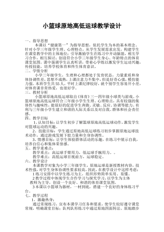 小篮球原地高低运球教学设计