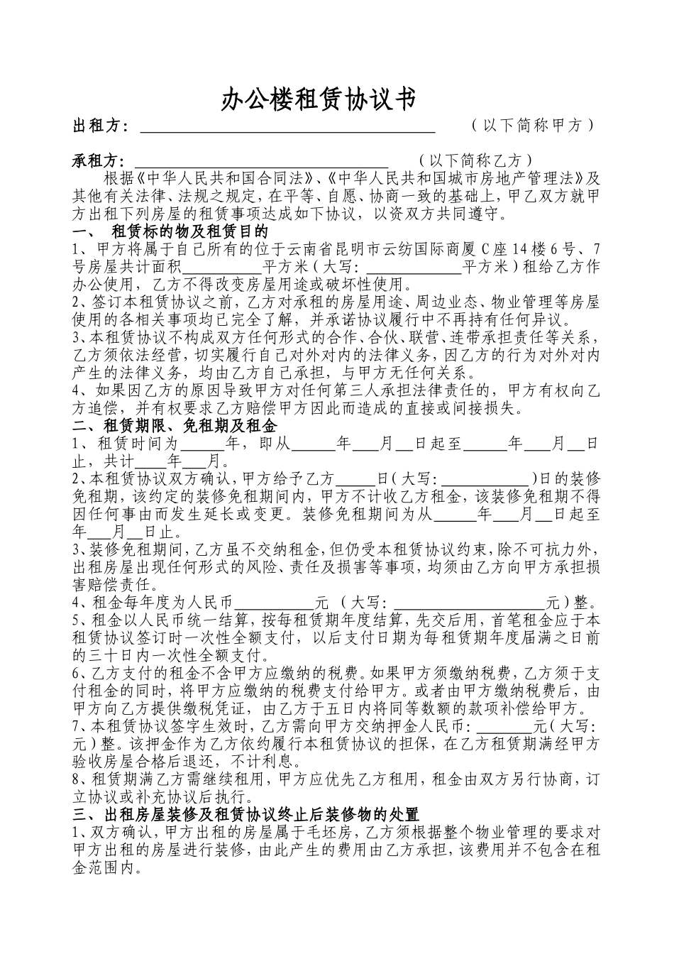 办公楼租赁协议书_第1页