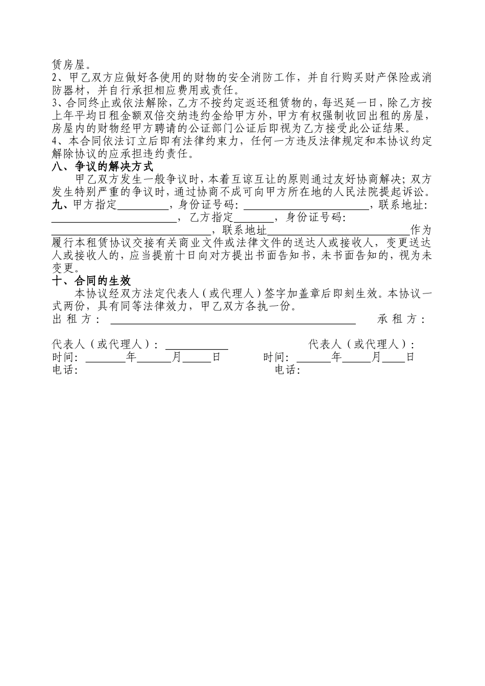 办公楼租赁协议书_第3页