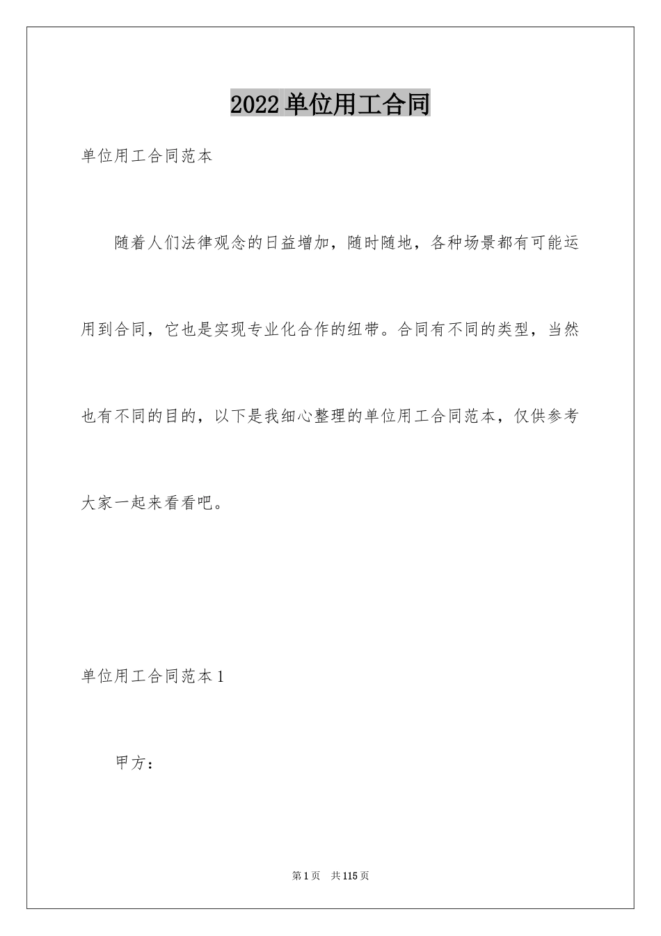 2024单位用工合同_第1页