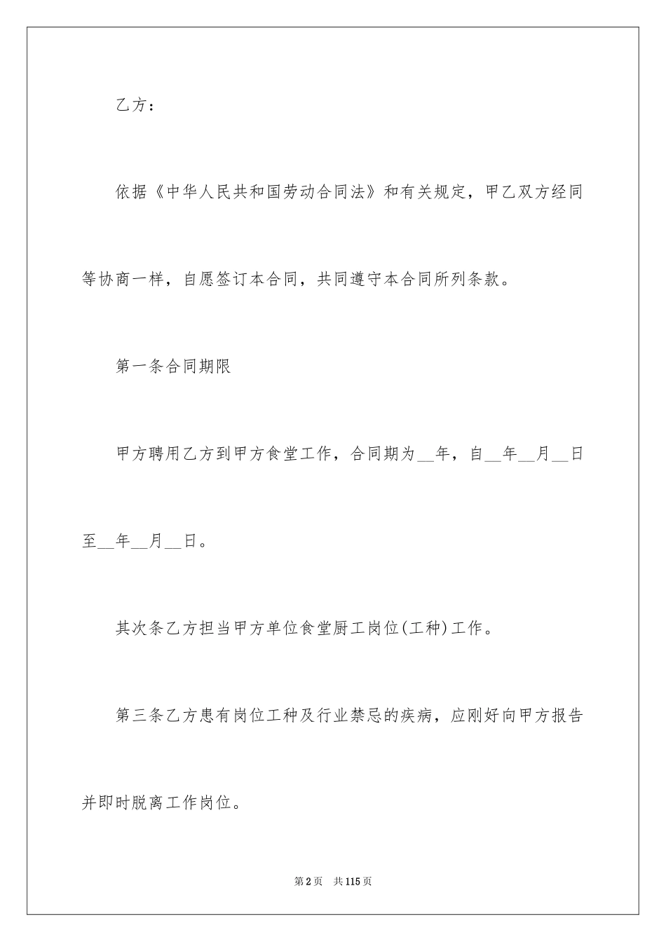 2024单位用工合同_第2页