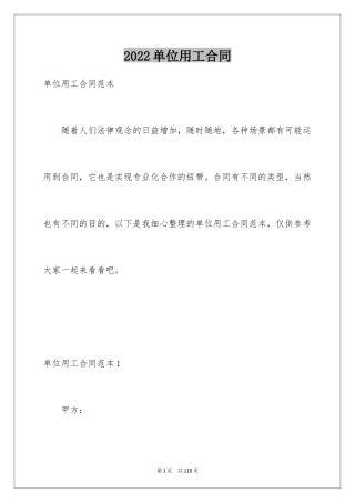 2024单位用工合同