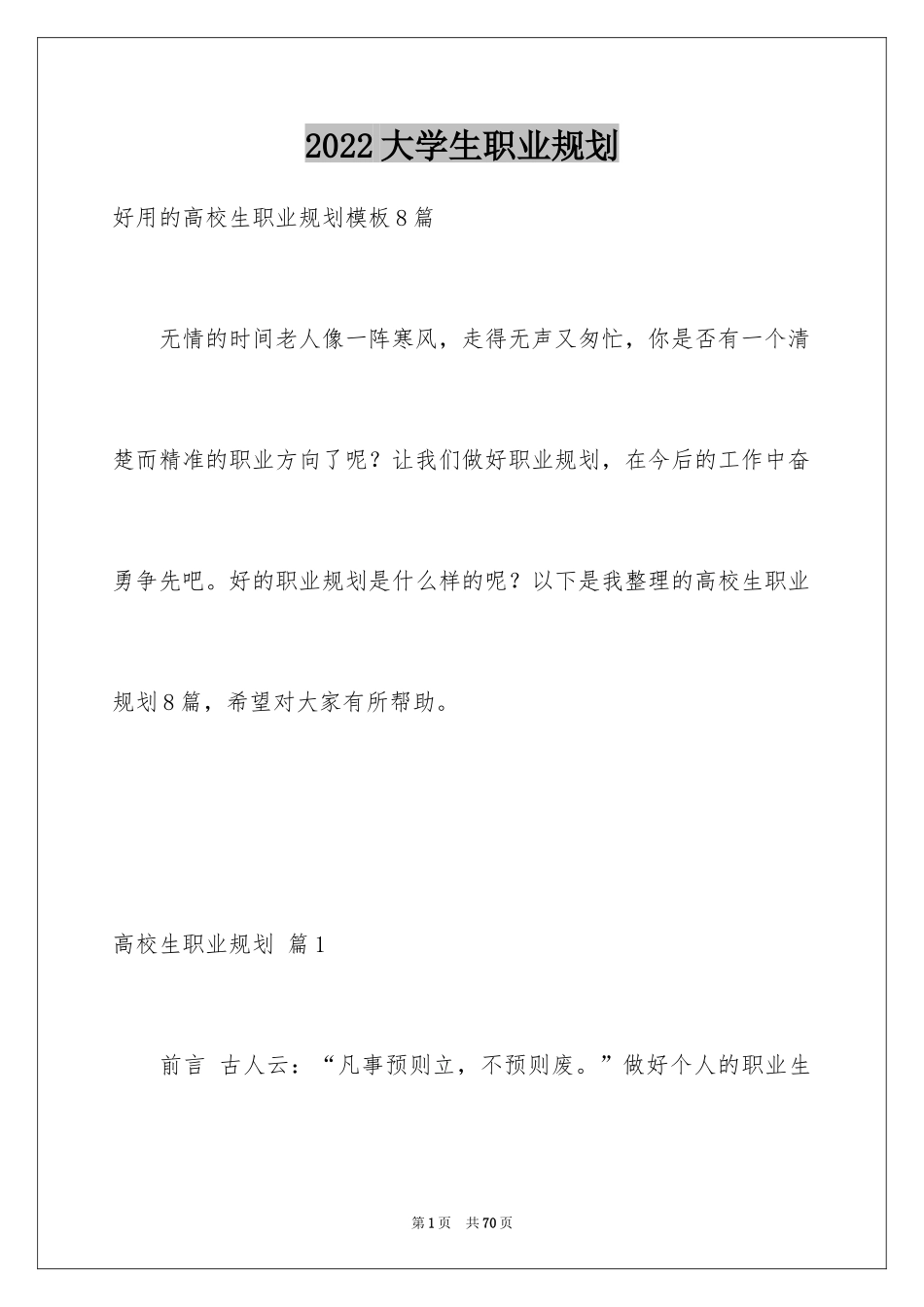 2024大学生职业规划_232_第1页