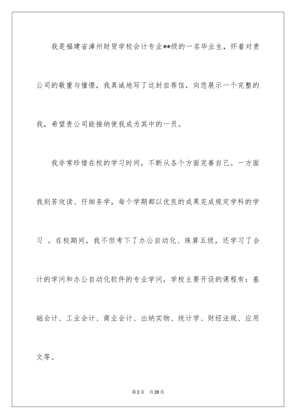 2024会计类自荐信_115_第2页