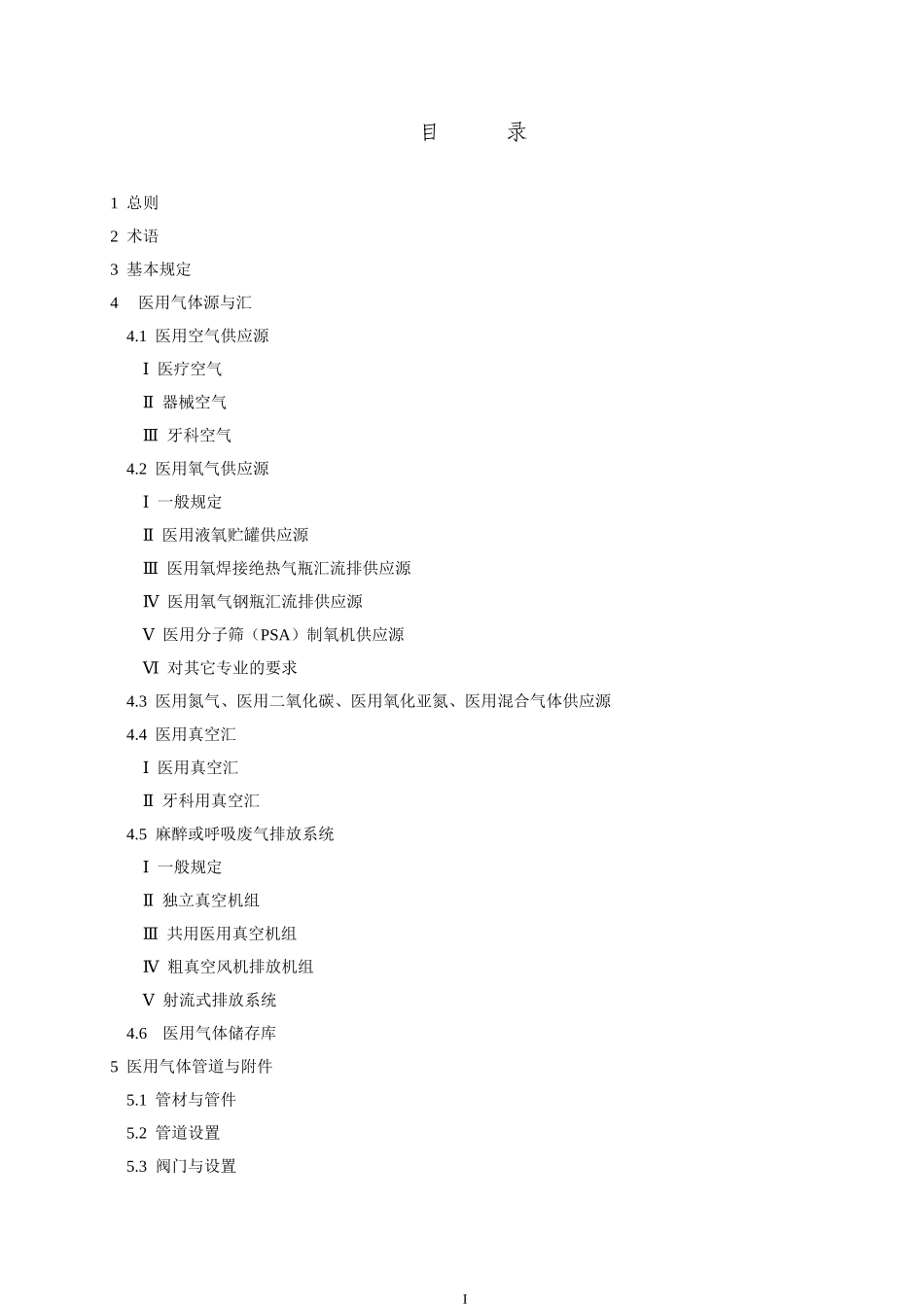 医用气体工程技术规范_第2页