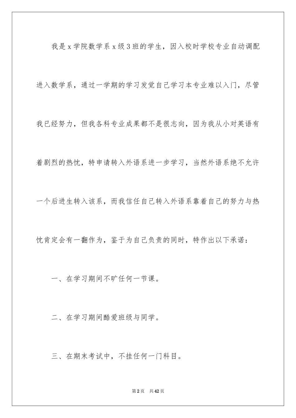 2024大一转专业申请书_4_第2页