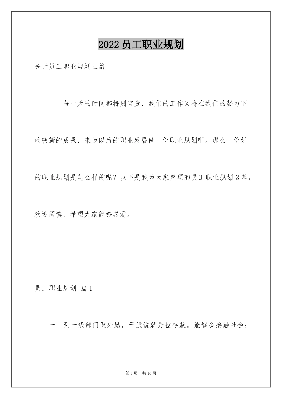2024员工职业规划_51_第1页