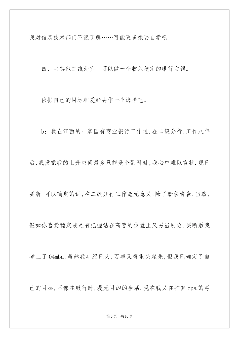 2024员工职业规划_51_第3页