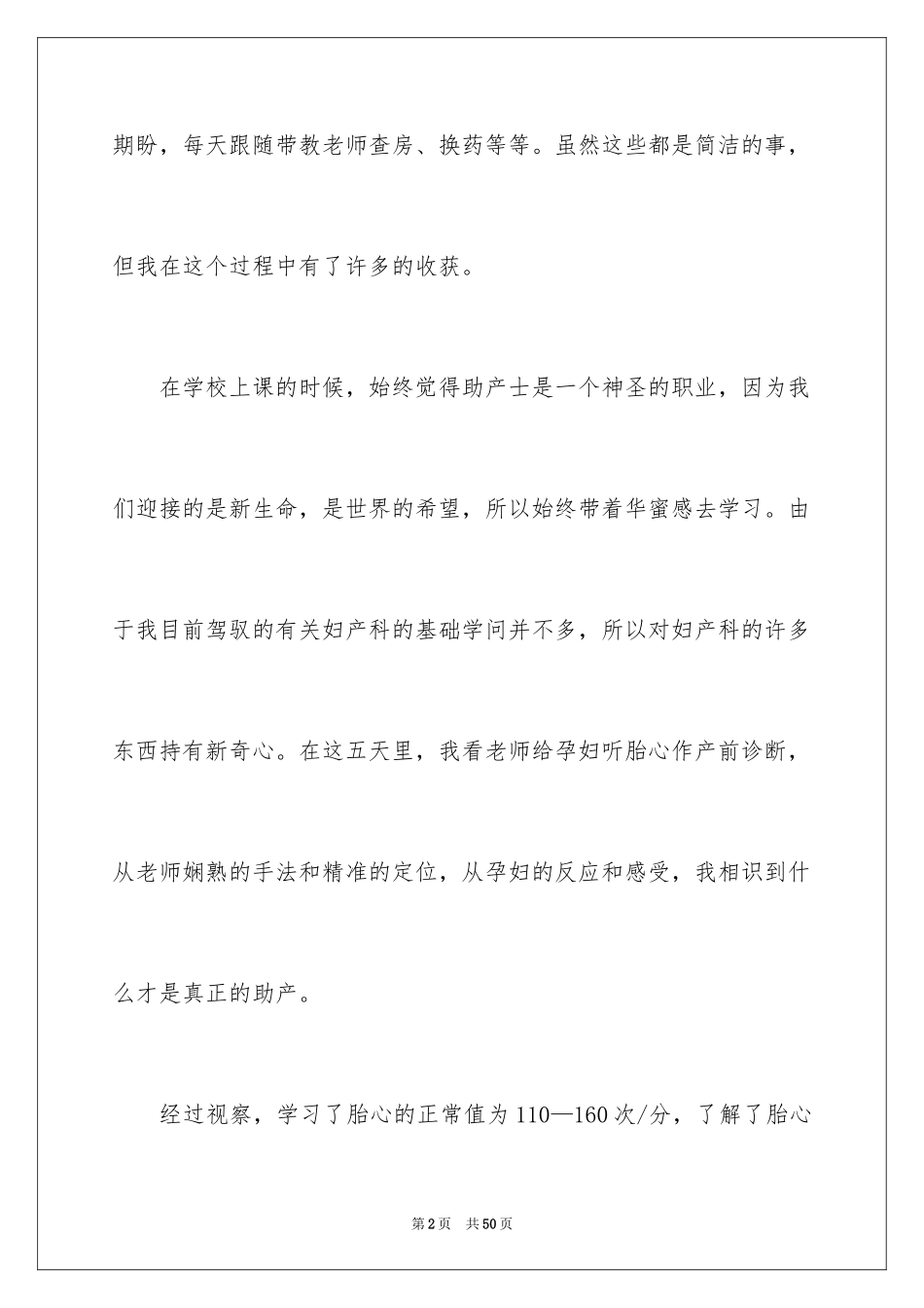 2024妇产科实习心得_1_第2页