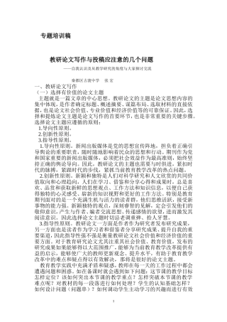 秦都区古渡中学校本专题培训稿张宏
