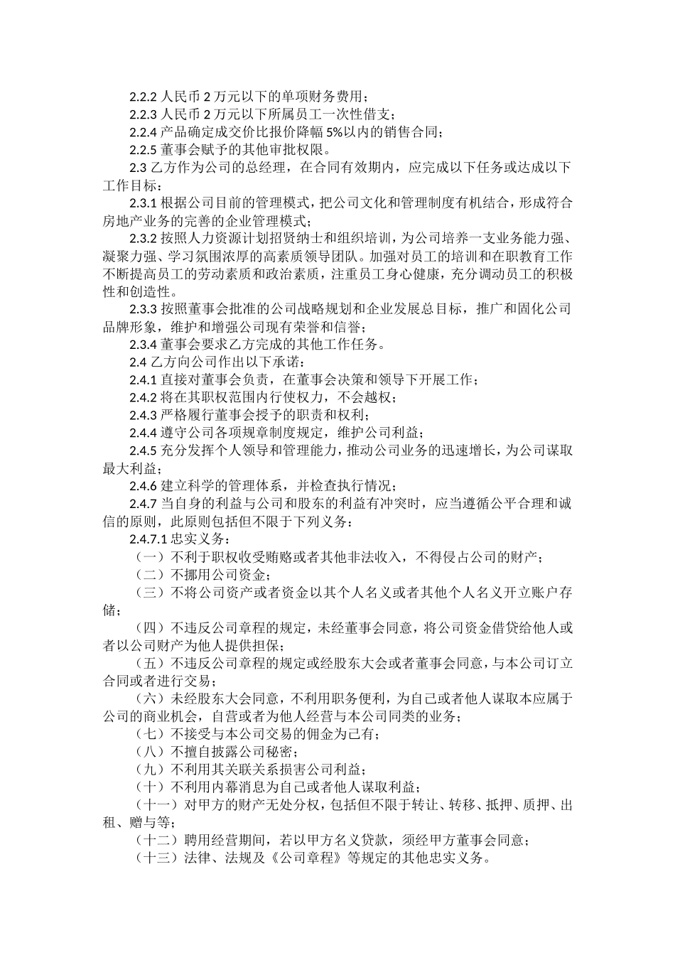 总经理聘用协议_第2页