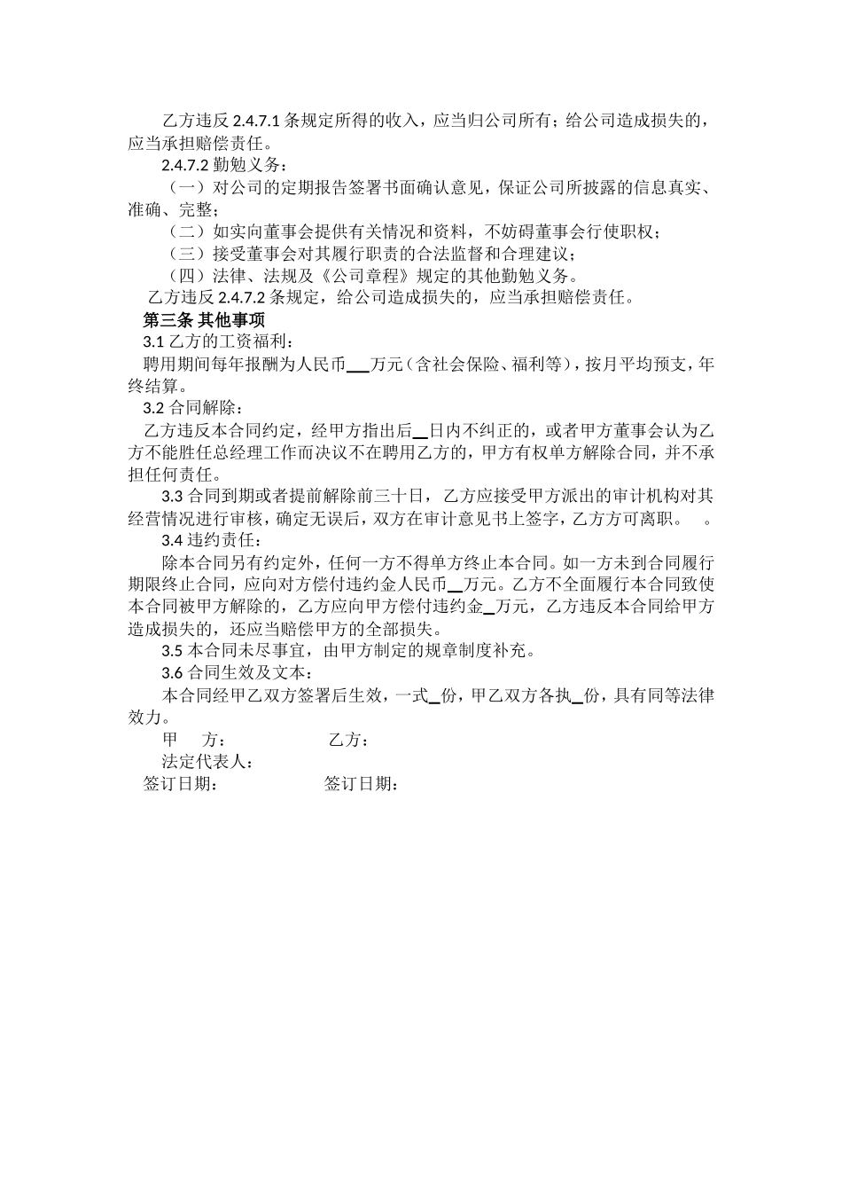 总经理聘用协议_第3页