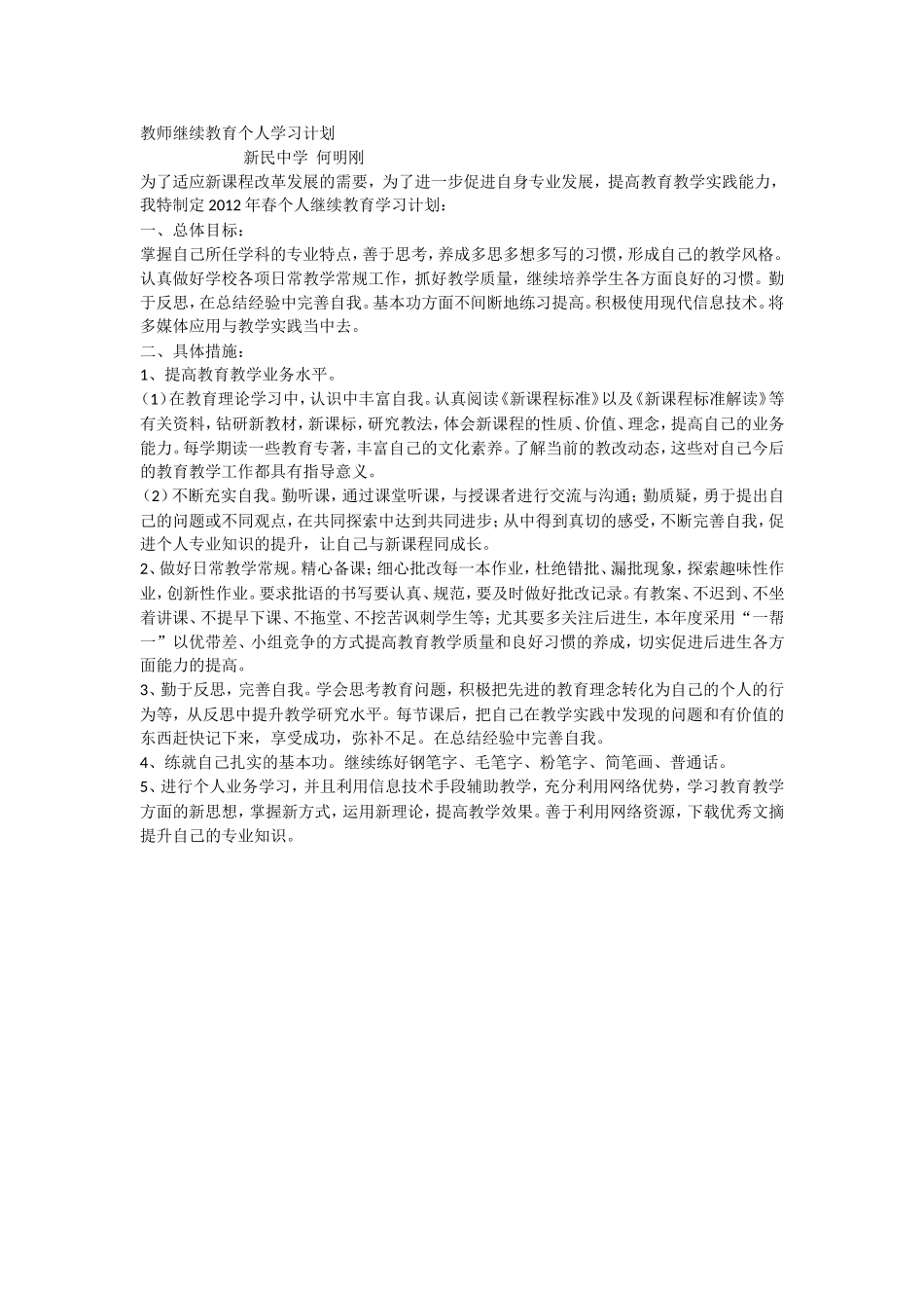 2018继续教育个人学习计划_第1页
