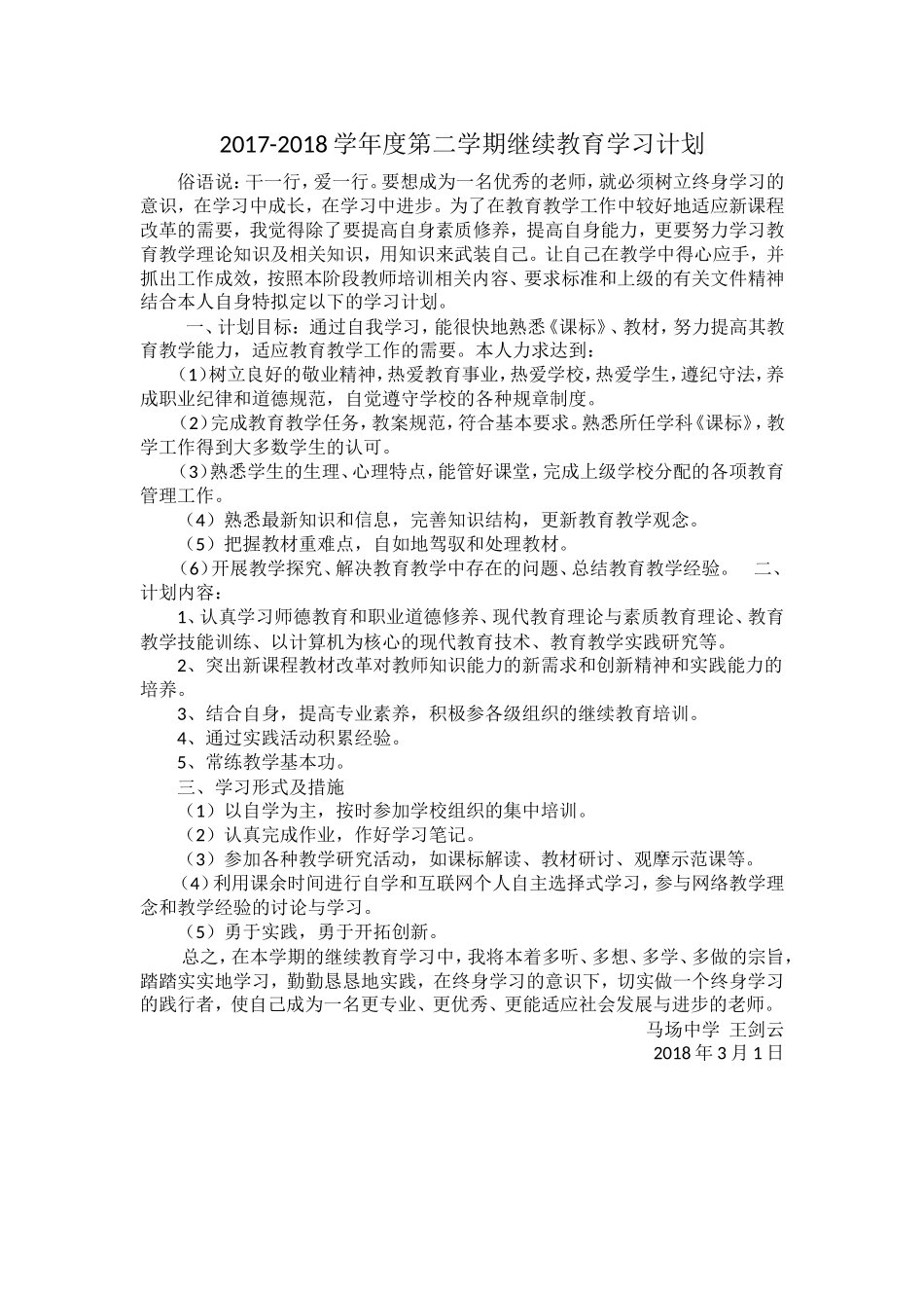 2018继续教育个人学习计划_第2页