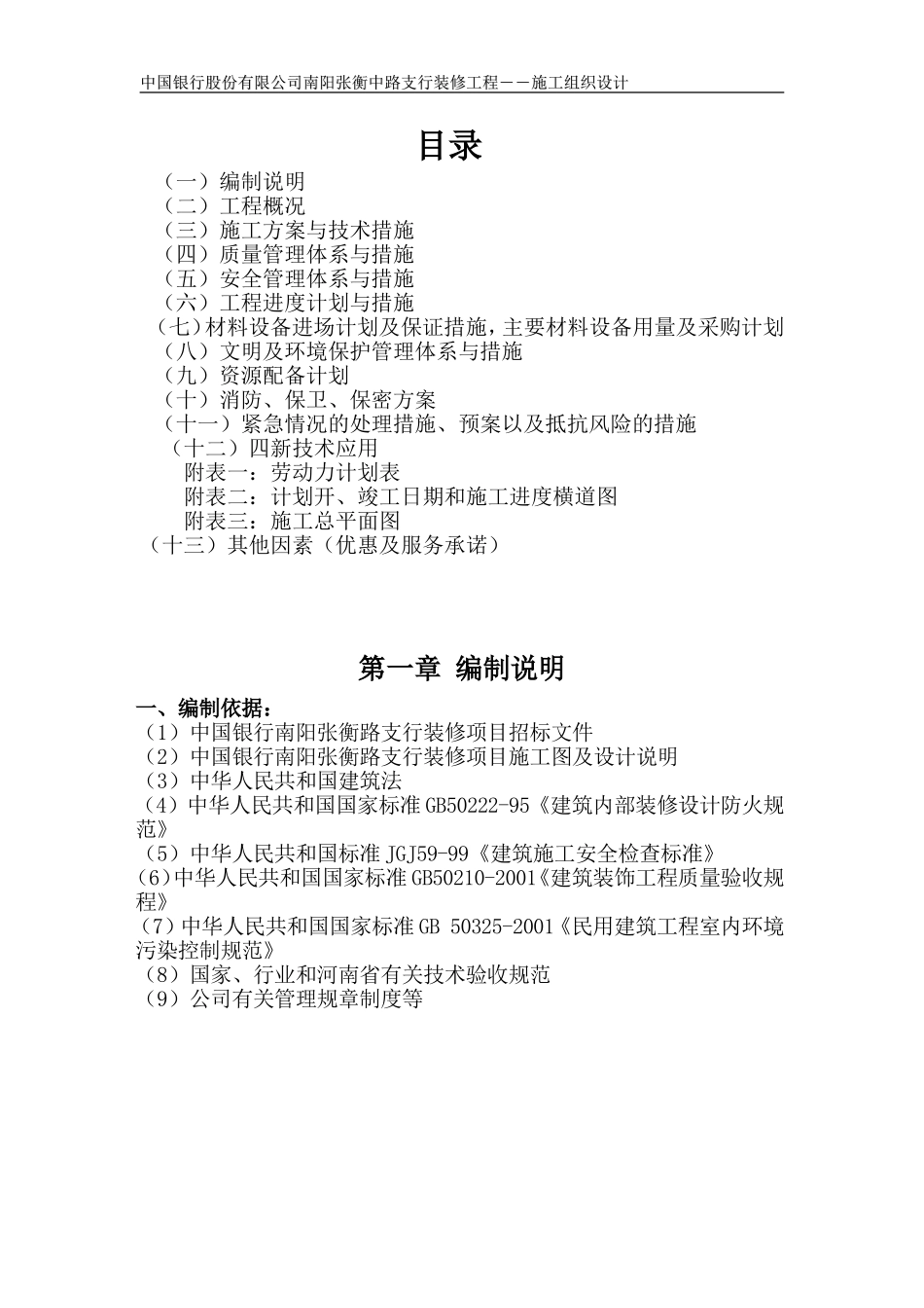 中国银行施工组织设计001_第2页