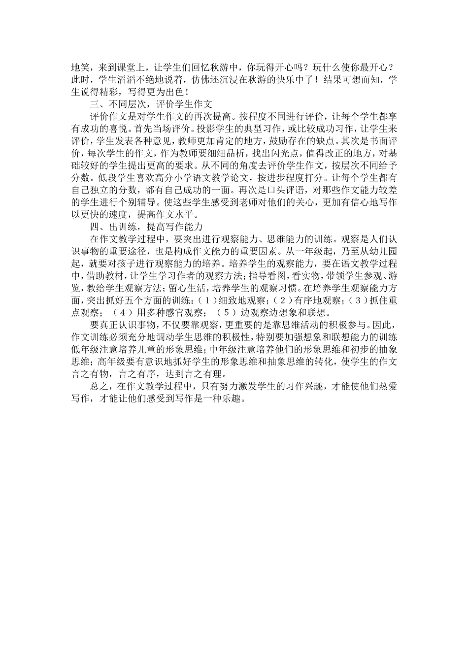 作文教学初探_第2页