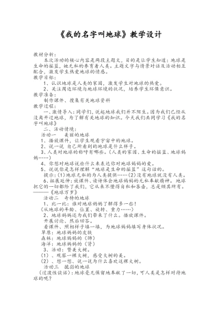 我的名字叫地球