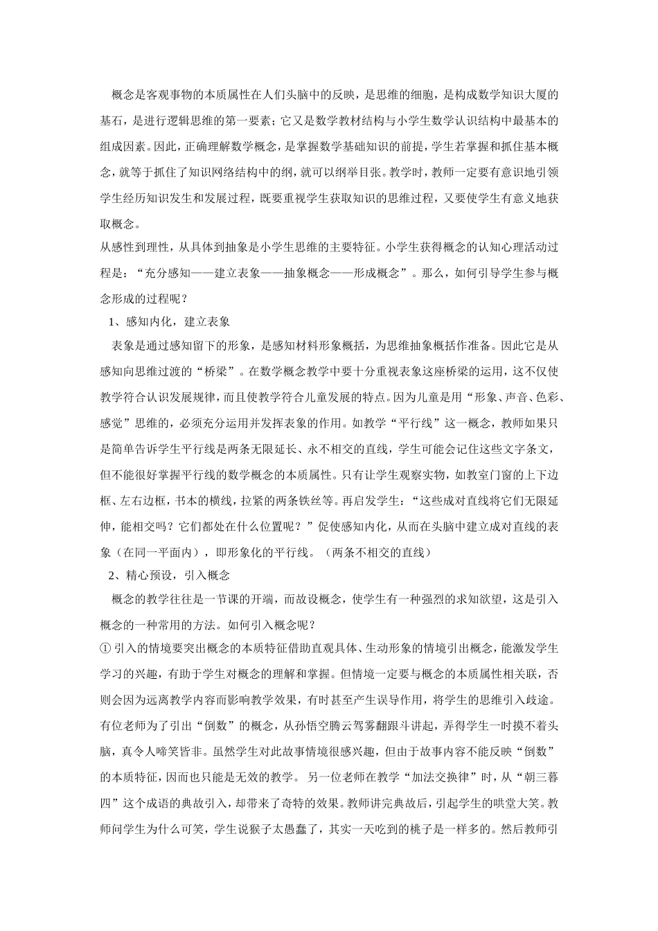 数的概念教学策略_第1页