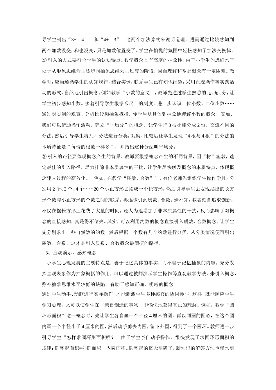 数的概念教学策略_第2页