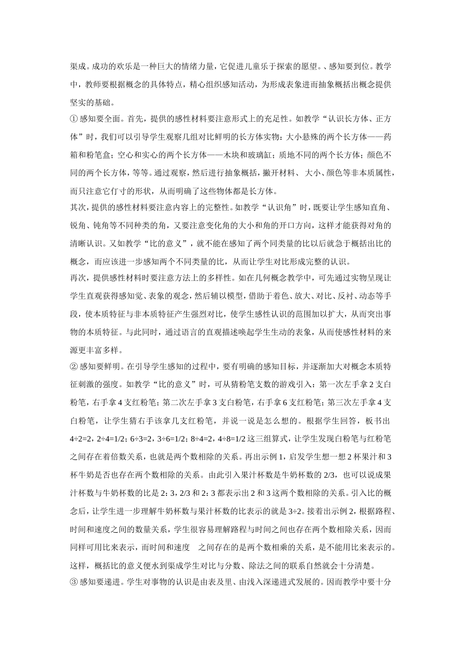 数的概念教学策略_第3页