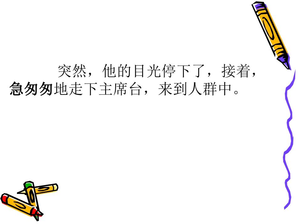 修订他是我的老师_第3页