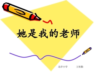修订他是我的老师