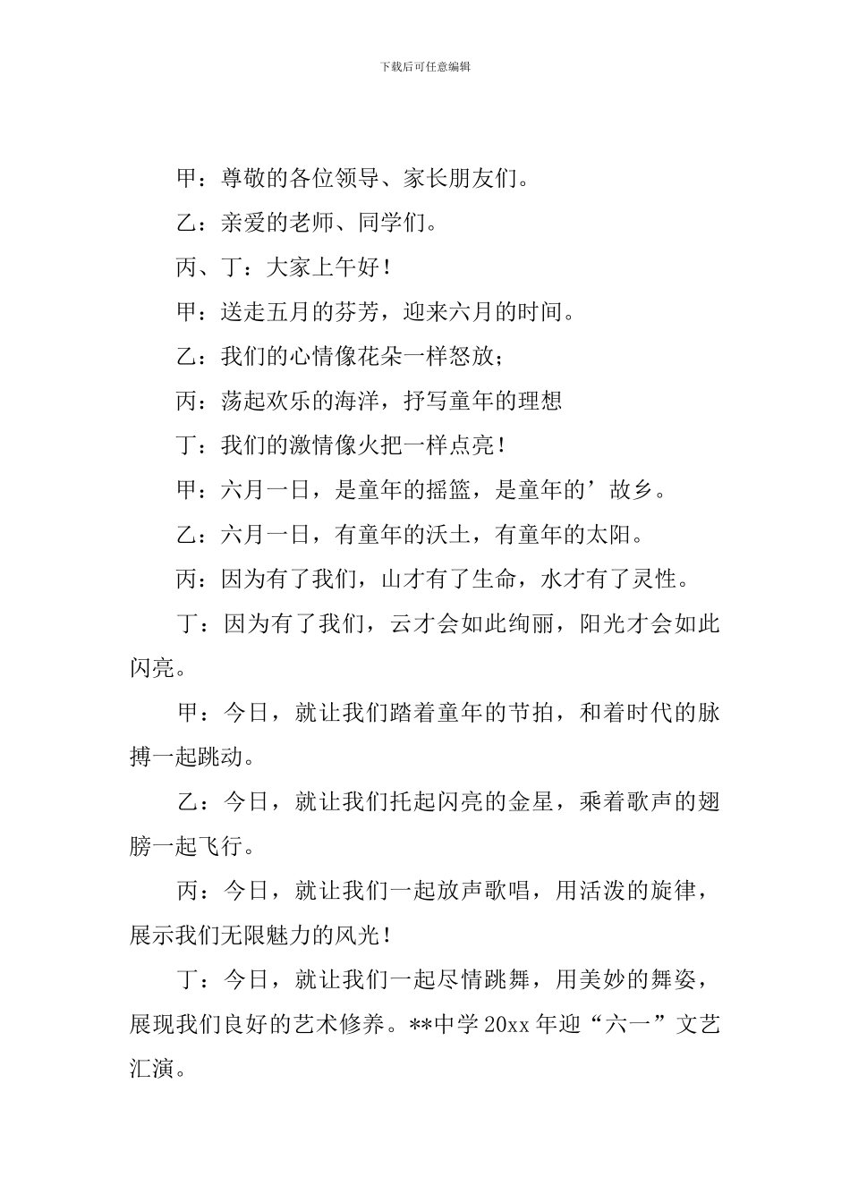 文艺节目主持词开场白5篇_第2页