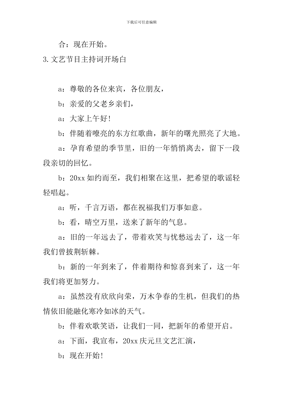 文艺节目主持词开场白5篇_第3页