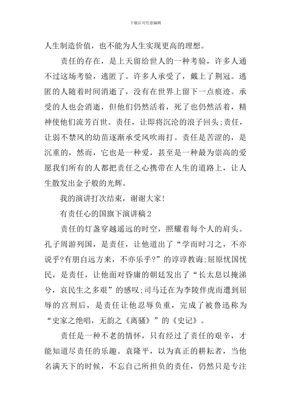 有责任心的国旗下演讲稿_第2页
