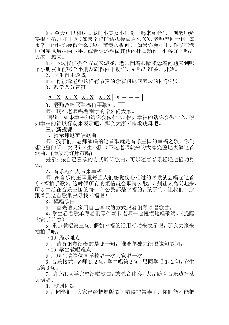 假如幸福的话拍拍手吧___教学设计_第2页