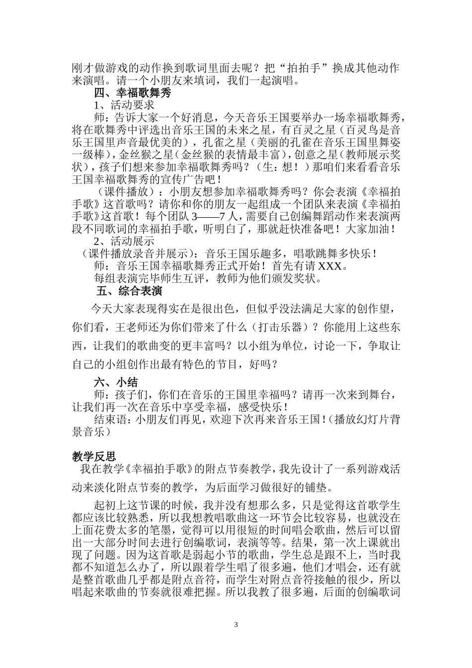 假如幸福的话拍拍手吧___教学设计_第3页