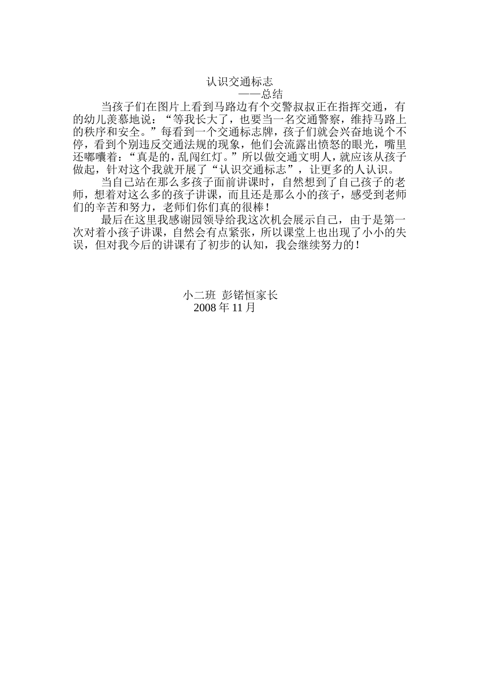 家长支教活动方案2_第2页