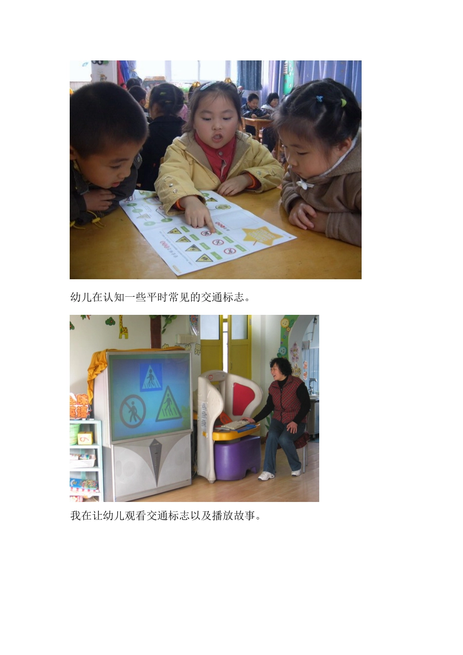 家长支教活动方案2_第3页