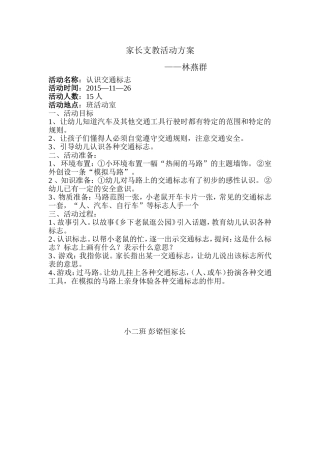 家长支教活动方案2