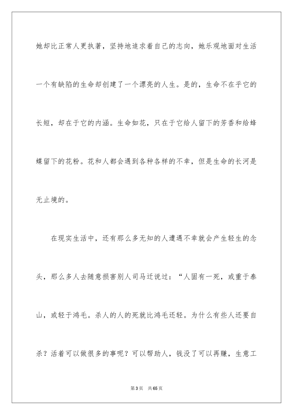 2024中学生珍爱生命演讲稿_53_第3页