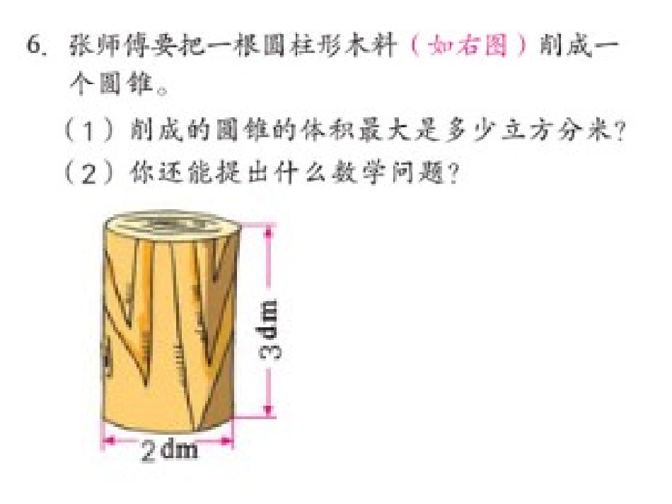 圆锥的体积练习1_第2页