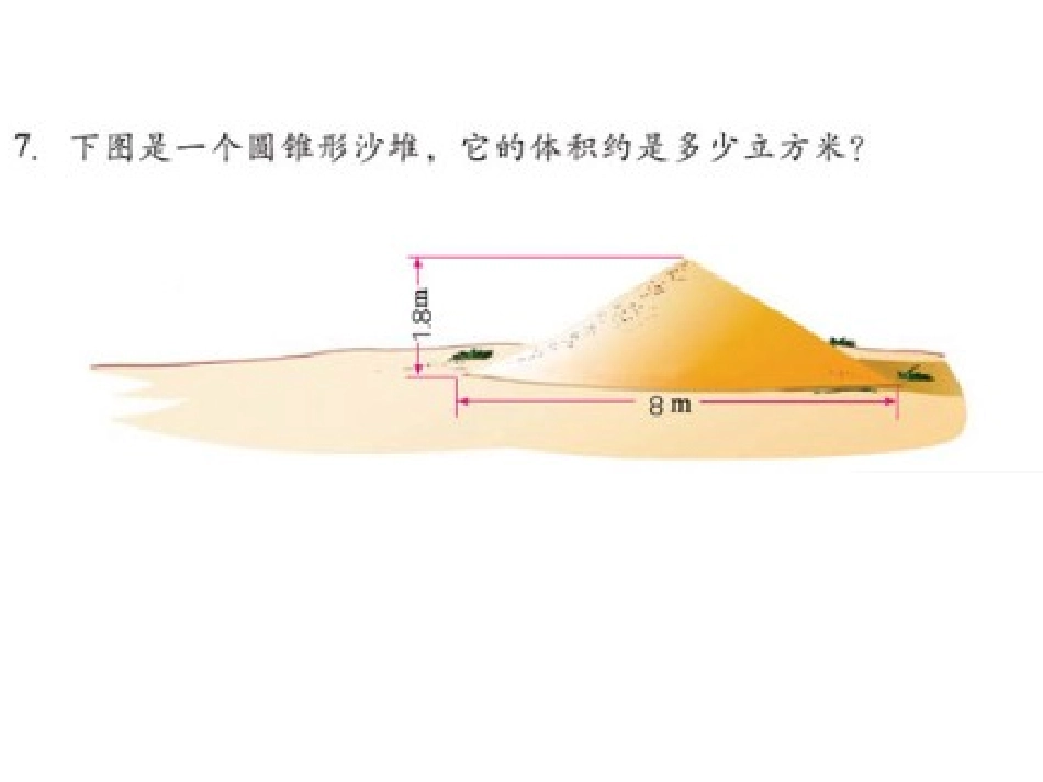圆锥的体积练习1_第3页