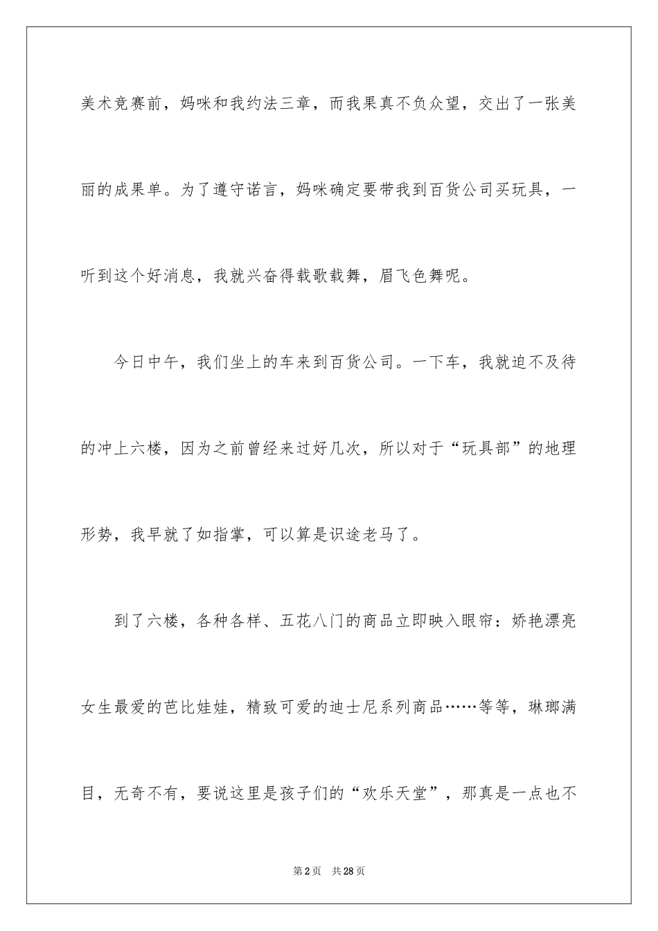 2024买东西日记_第2页