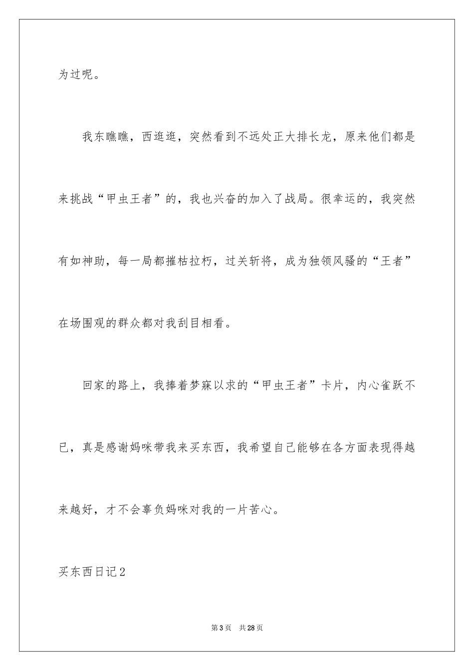 2024买东西日记_第3页