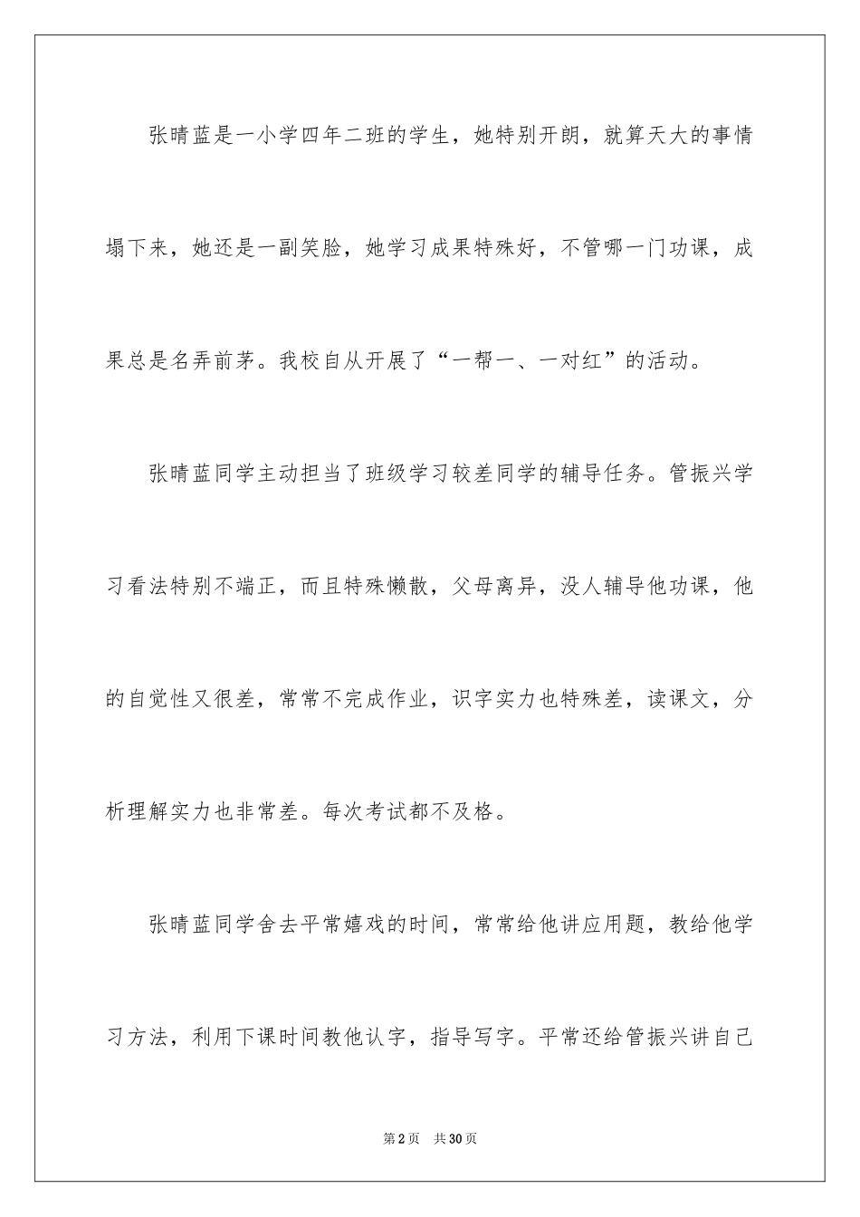 2024学生表扬信_35_第2页