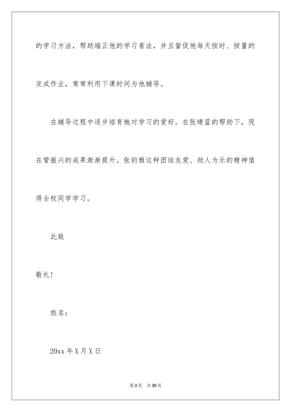 2024学生表扬信_35_第3页