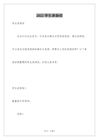 2024学生表扬信_35