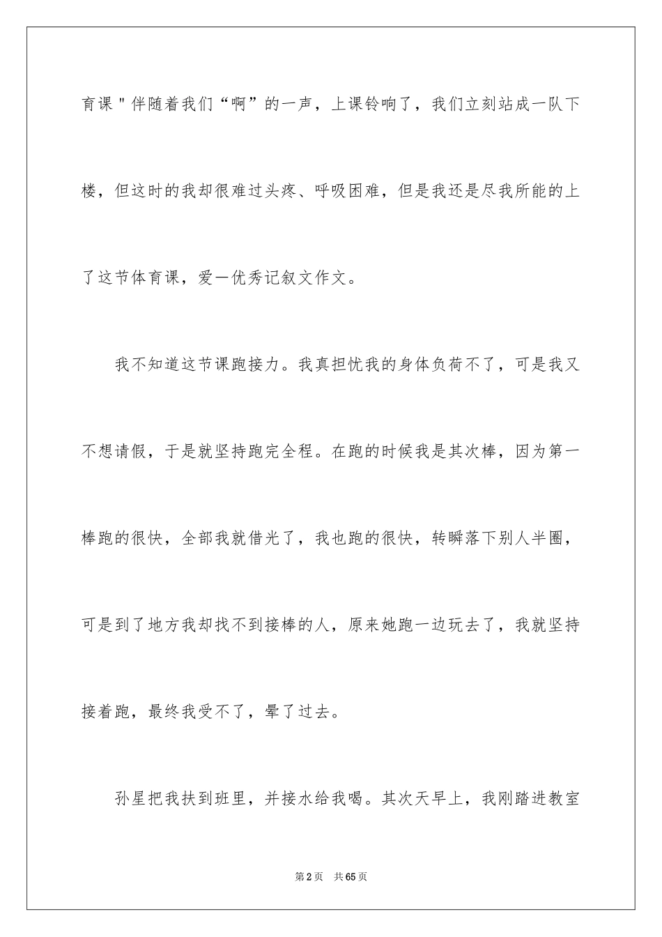 2024优秀记叙文_4_第2页