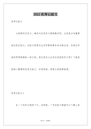 2024优秀记叙文_4