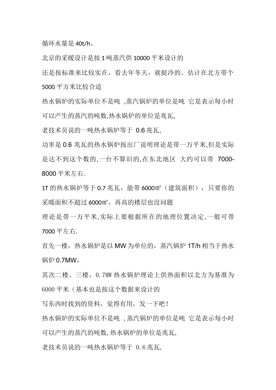 1吨热水锅锅炉供暖面积_第2页