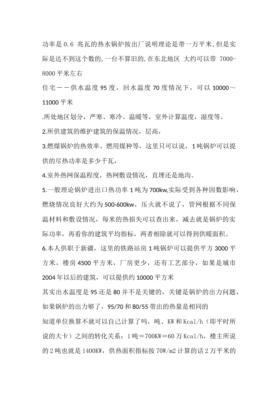 1吨热水锅锅炉供暖面积_第3页