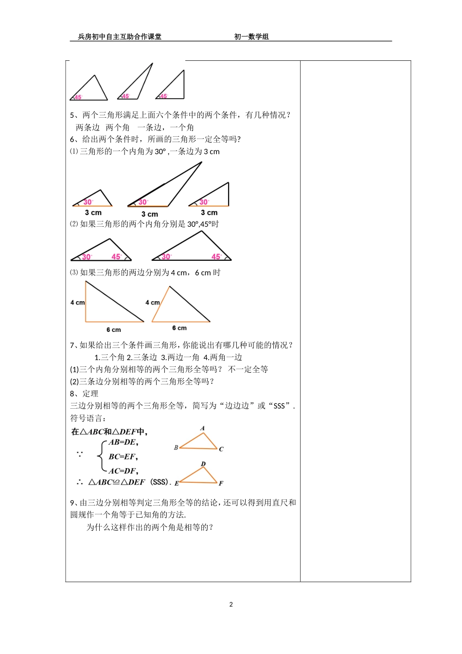 全等三角形的判定一_第2页