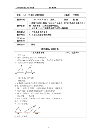 全等三角形的判定一