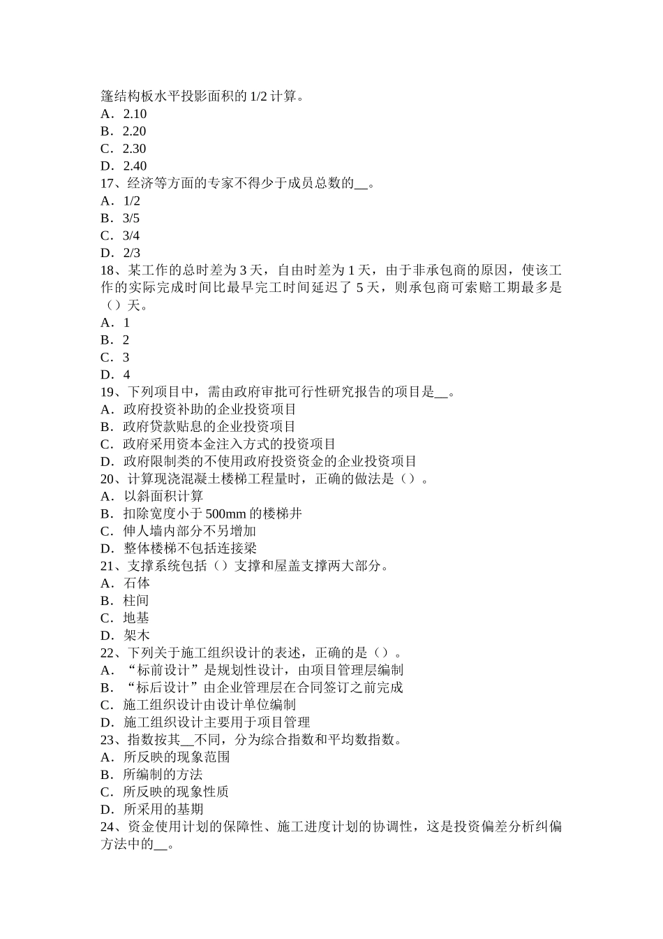 2015年下半年浙江省造价工程师考试造价管理：建筑安全生产管理考试题_第3页