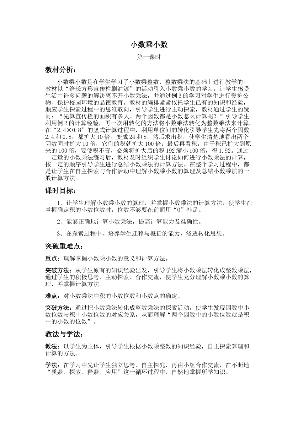 小数乘小数教学设计_第1页